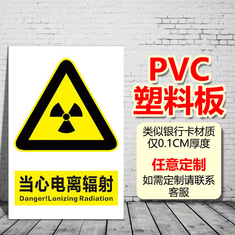 当心电离辐射当心微波放射性危害 安全警示标识牌 放射科标志牌标 x40