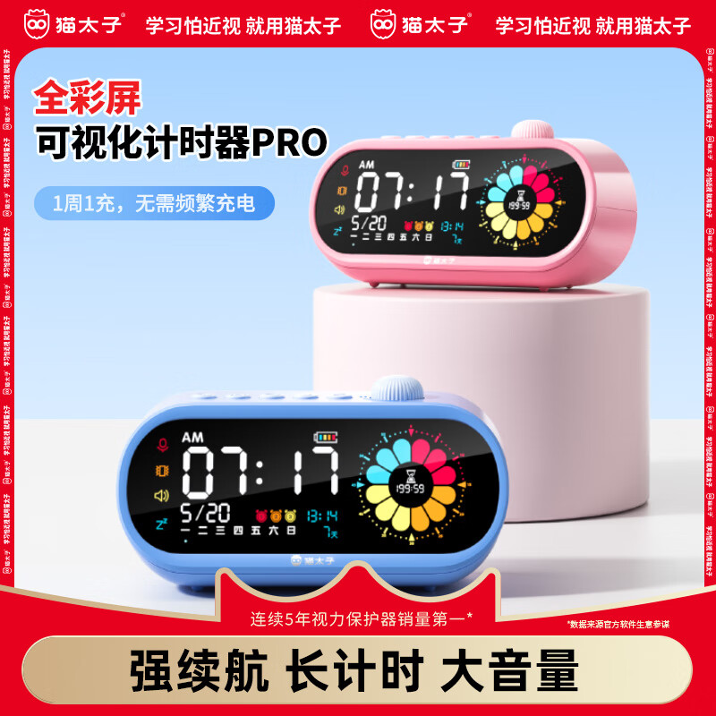 猫太子 彩屏可视化计时器学习专用儿童自律时间管理器闹钟智能学生专用起床神器倒计时提醒器时钟 可视化全屏计时器【静谧蓝】