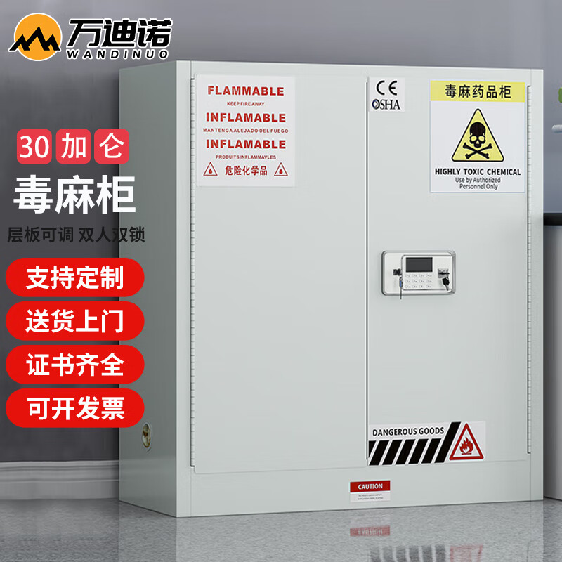 万迪诺毒麻药品柜 实验室试剂存放柜易制毒化学品保险柜 防火防爆生物