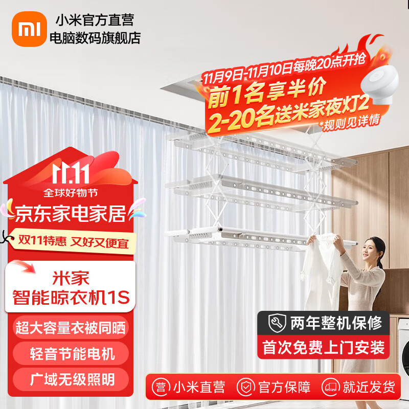 米家小米智能晾衣机1S 家用晾衣架智能无线遥控 升降阳台伸缩晾衣杆 米家智能晾衣机1S
