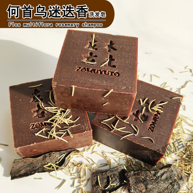 何首乌迷迭香中药洗发皂中草本手工香皂桑叶侧柏叶茶枯洗头皂皂角