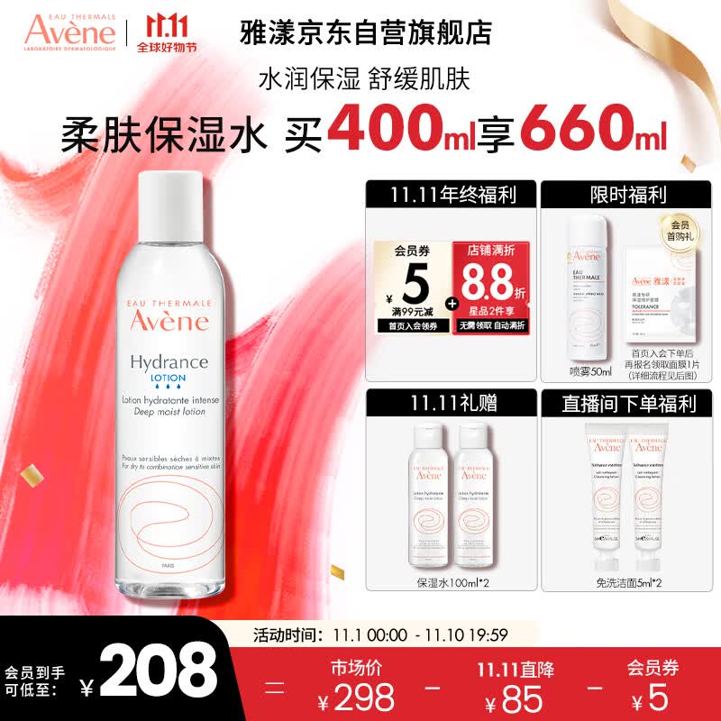 雅漾（Avene）恒润柔肤保湿水400ML 大宝水 舒缓敏感肌 爽肤水化妆水护肤水属于什么档次？