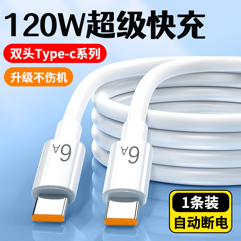 艾昊者双type-c数据线双头PD120W超级快充适用华为小米笔记本电脑ipad车载通用公对公充电线6A 一条装【6A极速闪充】双Type-C数据线 2米