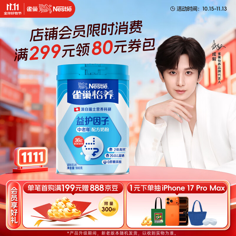 雀巢（Nestle）怡养益护因子中老年奶粉高钙900g成人奶粉成毅推荐 送礼送长辈