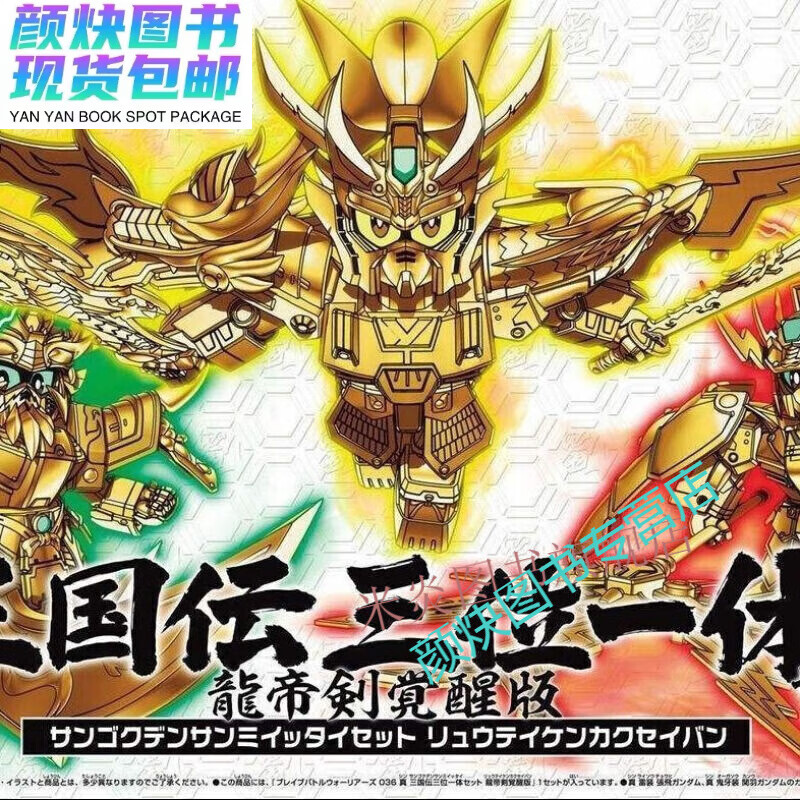 全新现货bb战士三国传.英雄激突篇1-3 全新漫画.速发(高清版)