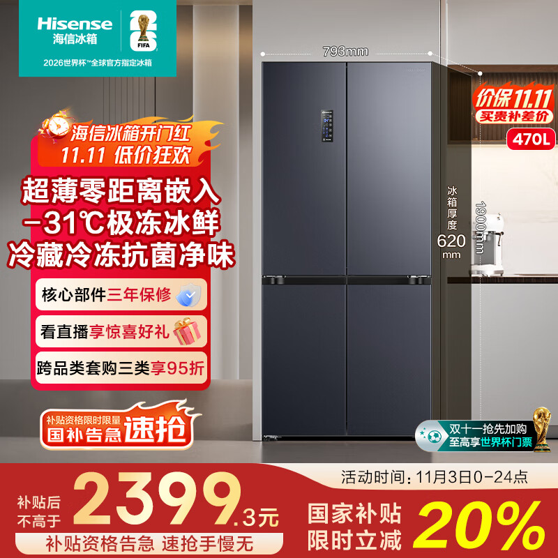 海信冰箱470小魔方超薄零嵌入式四开门十字门一级能效无霜家电国家补贴20%以旧换新BCD-470WMK3DPU