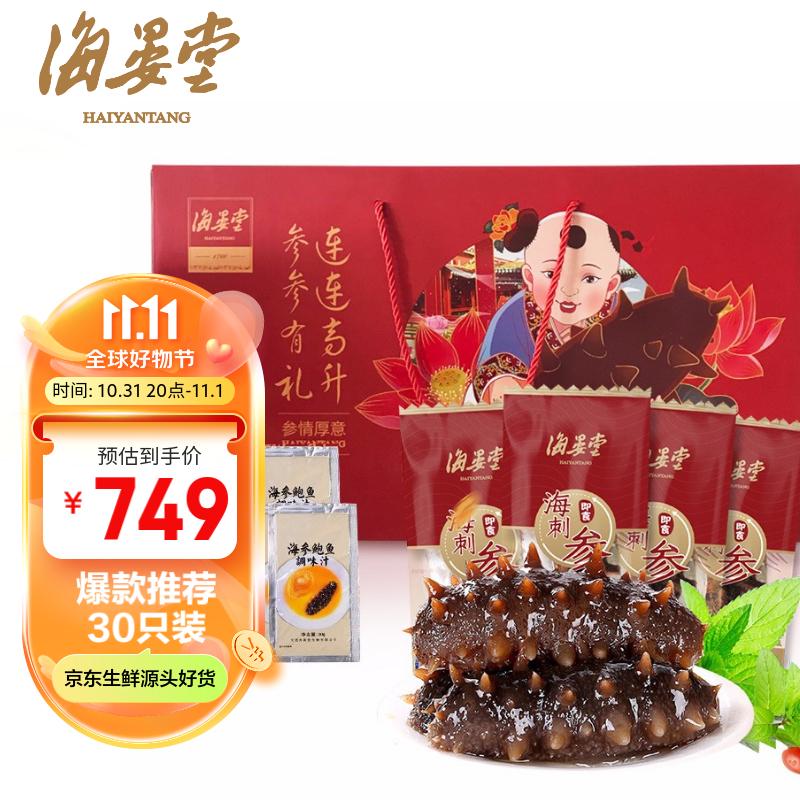 海晏堂 大连冷冻即食海参 1800g 30只 底播辽刺参 礼盒装怎么看?