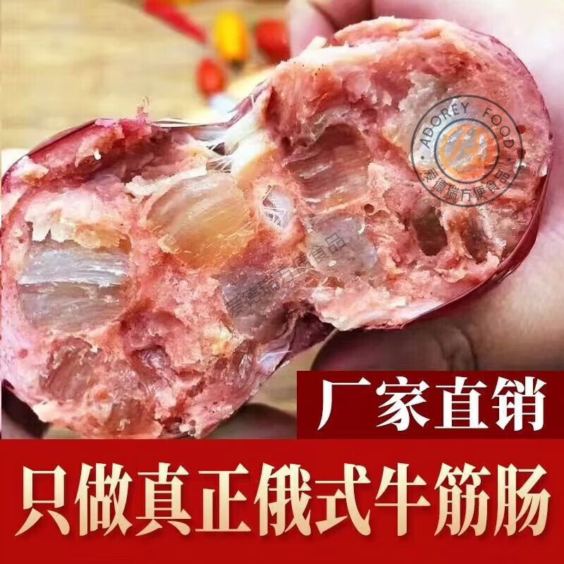 俄罗斯牛筋肠原装进口网红开袋即食边境口岸直发 牛筋肠【超划算】180g*8根