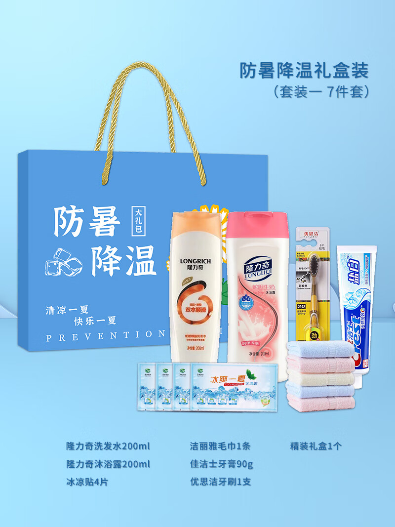 夏日清凉伴手礼盒夏季防暑降温用品防暑包实用高温公司团购定制慰