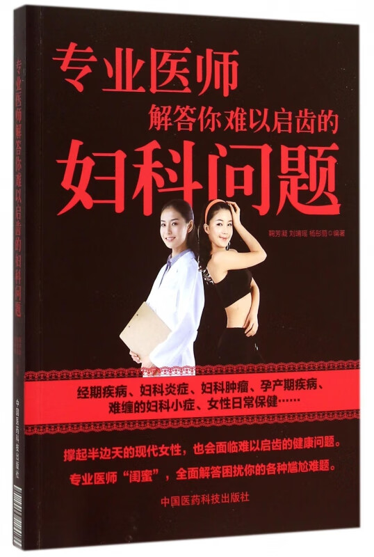专业医师解答你难以启齿的妇科问题