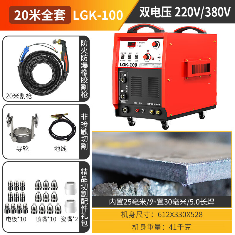 科威頓等離子切割機(jī)電焊兩用220v100內(nèi)置氣泵20米槍切割