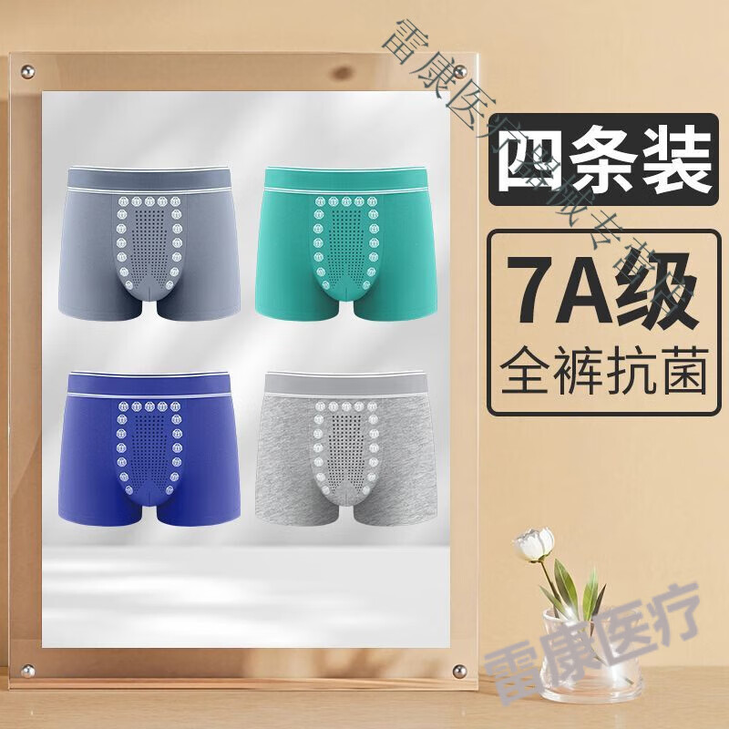 白珍珠男士内裤男纯棉夏季薄款平角石墨烯7a大码透 四条a[7a按摩颗粒]
