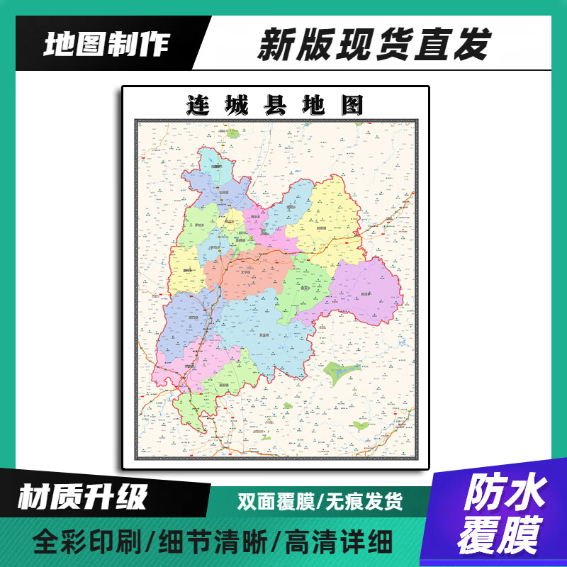 连城县地图装饰画新版高清带背胶福建省龙岩市家用办公室无痕发货 70*