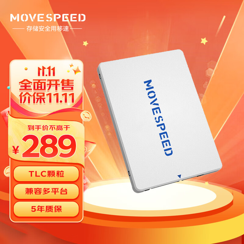 移速（MOVE SPEED）1TB SSD固态硬盘 2.5英寸 SATA3.0 读540MB/s -TLC颗粒 台式机/笔记本怎么样,好用不?