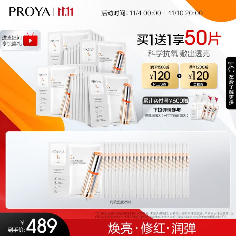 珀莱雅(PROYA) 双抗面膜2.0 提拉紧致补水弹润透亮面膜礼物送女友 双抗面膜25片使用感如何?