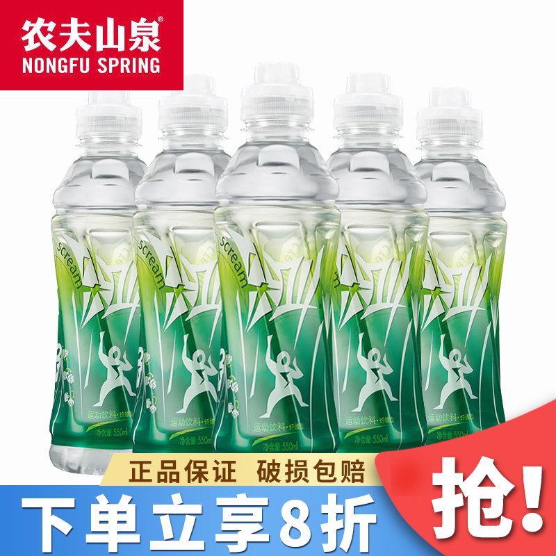 农夫山泉尖叫 电解质功能运动饮料550ml*5瓶15瓶装 多口味运动功能