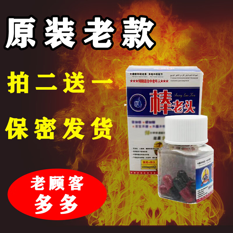 同仁堂原装棒老头胶囊正品 鹿鞭丸男性成人速效中老年延时勃起专用