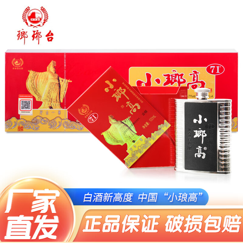 琅琊台小瑯高71度100ml*4 高度浓香型白酒 小酒礼盒装 送礼优选 71度