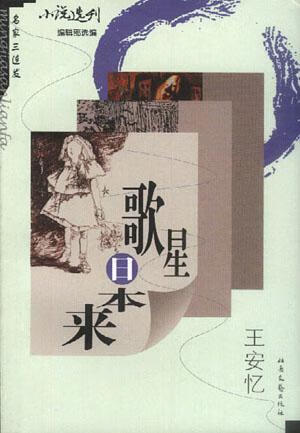 【正版精选】歌星日本来