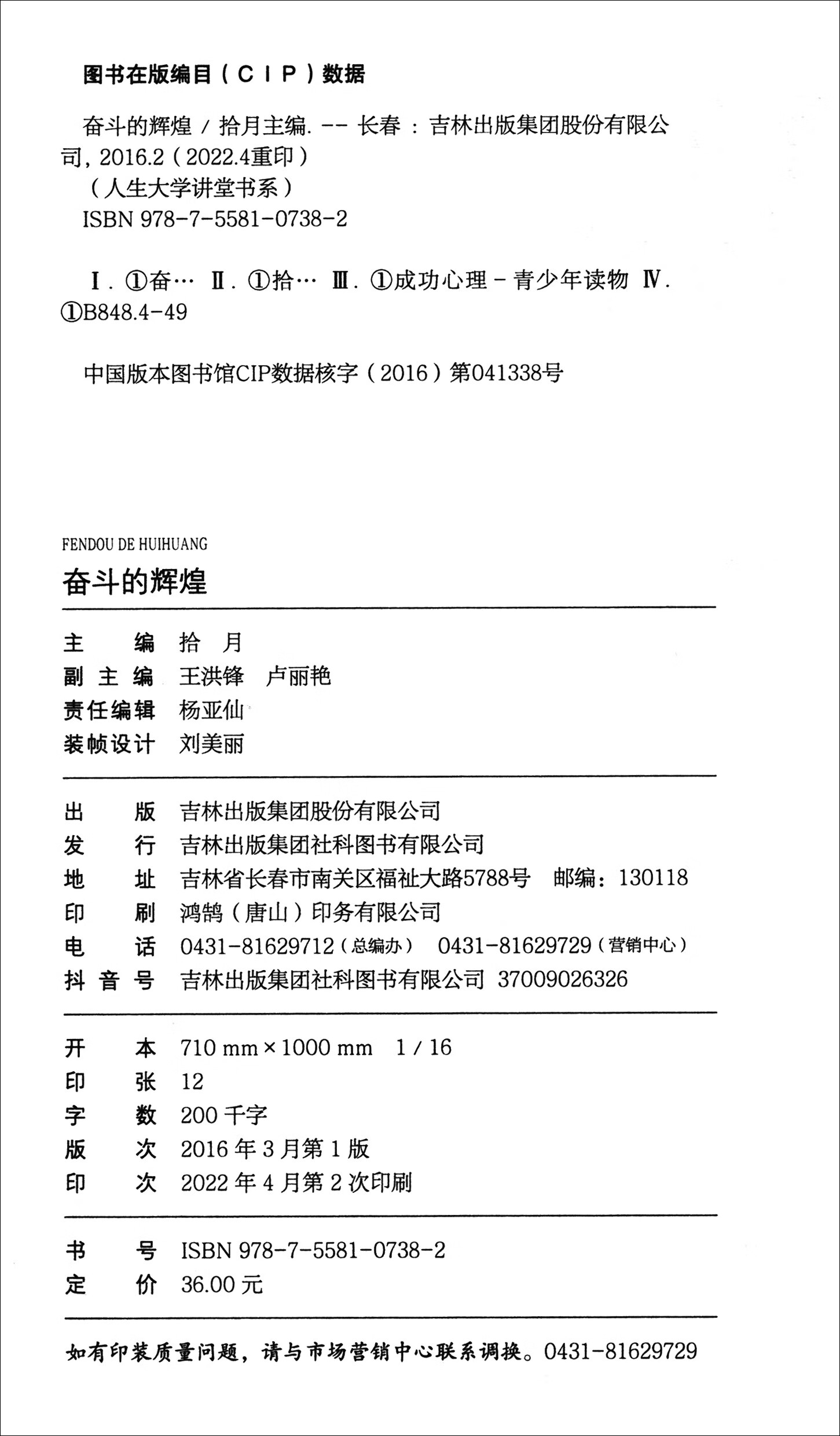 人生大学讲堂书系·人生大学活法讲堂：奋斗的辉煌详情图