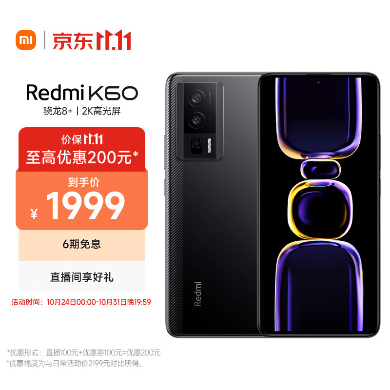 Redmi K60 骁龙8+处理器 2K高光屏 6400万超清相机 5500mAh长续航 12GB+256GB 墨羽 小米红米5G使用感如何?