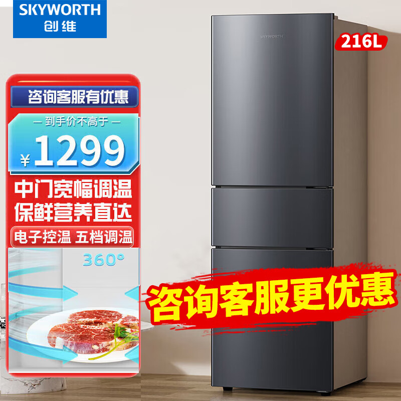 创维（Skyworth）216L升三门风冷智慧控温便捷低音节能小冰箱BCD-216W3Y2_晨曦灰 灰色