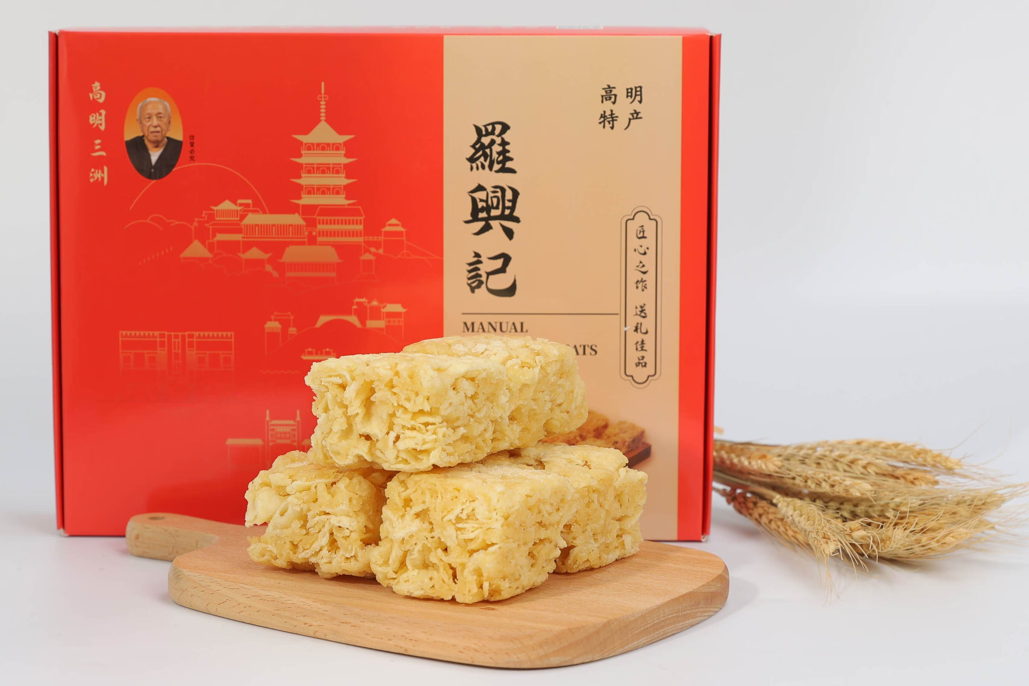 罗兴记沙琪玛佛山高明特产土鸡蛋沙琪玛萨其马零食茶糕点盒装三洲 1盒