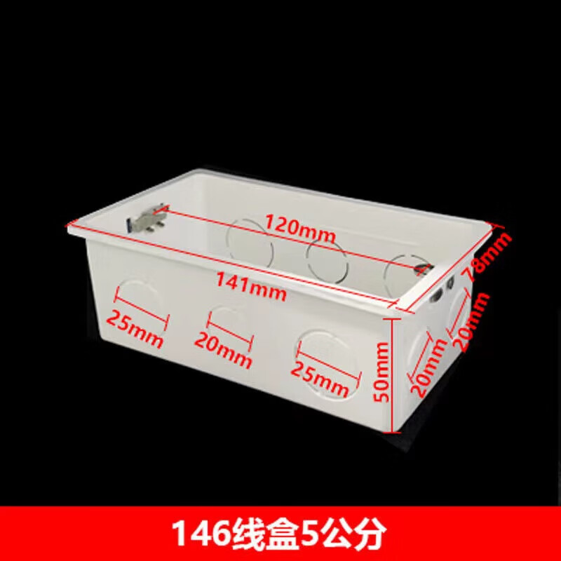 pvc底盒开关插座接线盒暗装防火阻燃50 70高度146加高过线盒 146线盒5