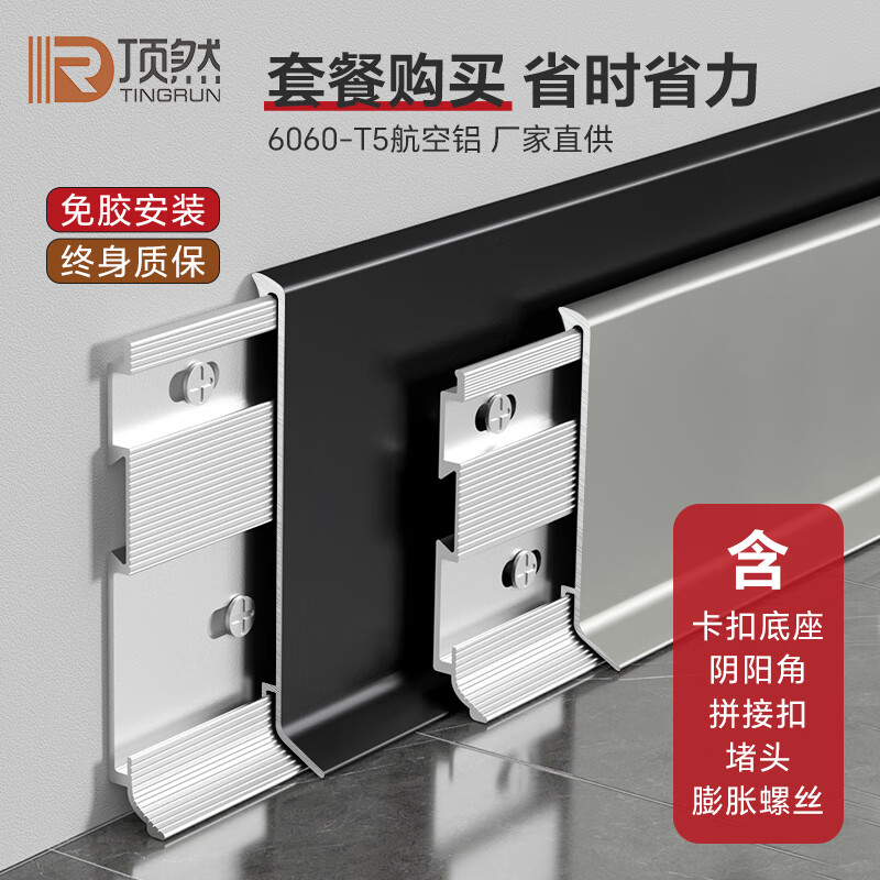 顶然铝合金踢脚线超薄卡扣式双层底座4cm极简地脚线6cm金属踢脚板8cm 免费拿样（可拿1~3个颜色） 6公分（下单备注颜色）属于什么档次？