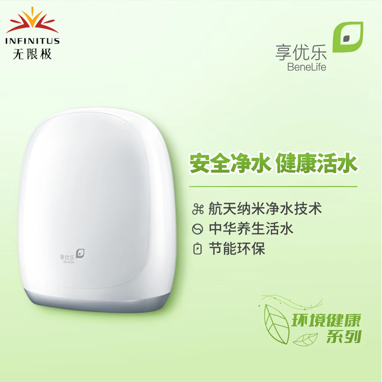 无限极【琳芸飞官方官网店】无限极享优乐牌jk-2型家用净水器 1台/箱