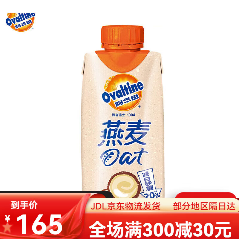 阿华田燕麦麦芽乳饮料330ml*12盒植物燕麦露即食喝营养健康早餐代餐