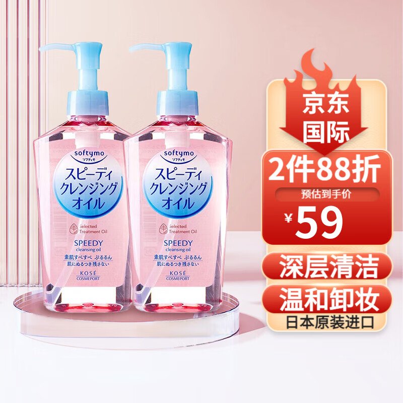 高丝卸妆油粉色快速无刺激深层清洁温和保湿进口干湿两用洁面 230ml*2