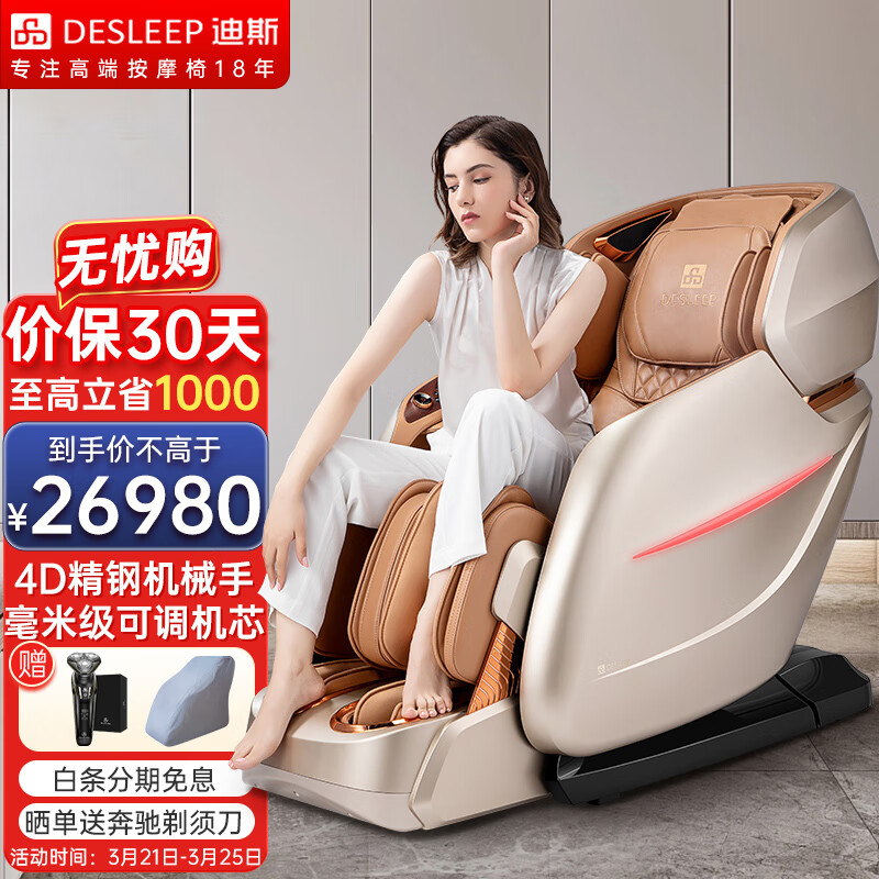 迪斯（Desleep）全自动豪华4D按摩椅家用全身心理放松按摩椅太空舱智能老人按摩椅沙发 A22L 高端款