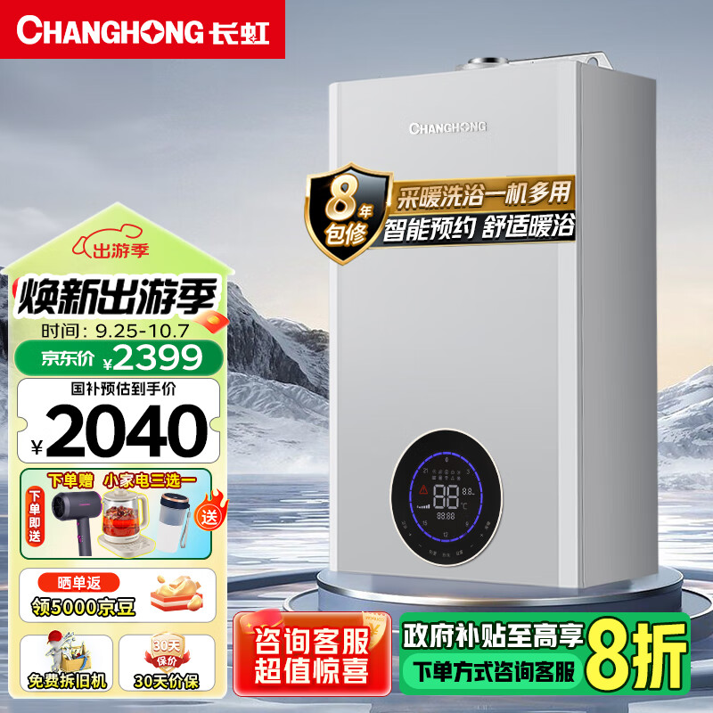 长虹（CHANGHONG）家用燃气壁挂炉天然气采暖炉锅炉多分段燃烧供暖暖气地暖热水两用恒温洗浴热水器 智能家电 20U1