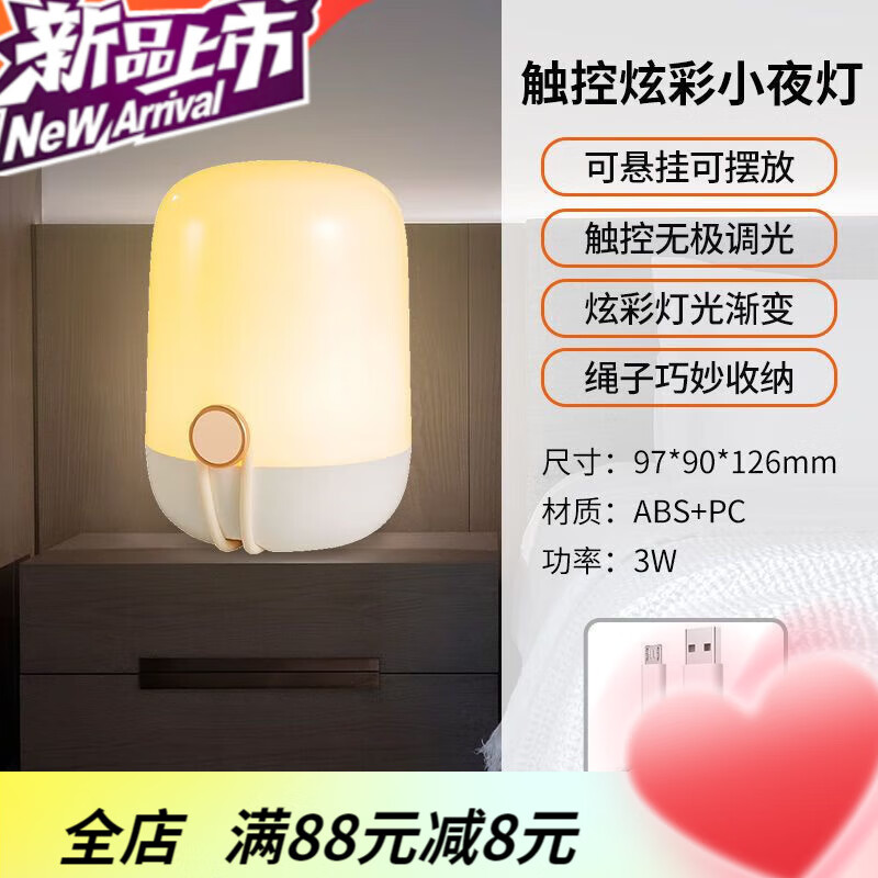 FSL佛山照明手提小夜燈充電款應(yīng)急床頭睡眠嬰兒喂奶護眼母嬰柔光臺燈 【炫彩燈光】無極調(diào)光+觸控