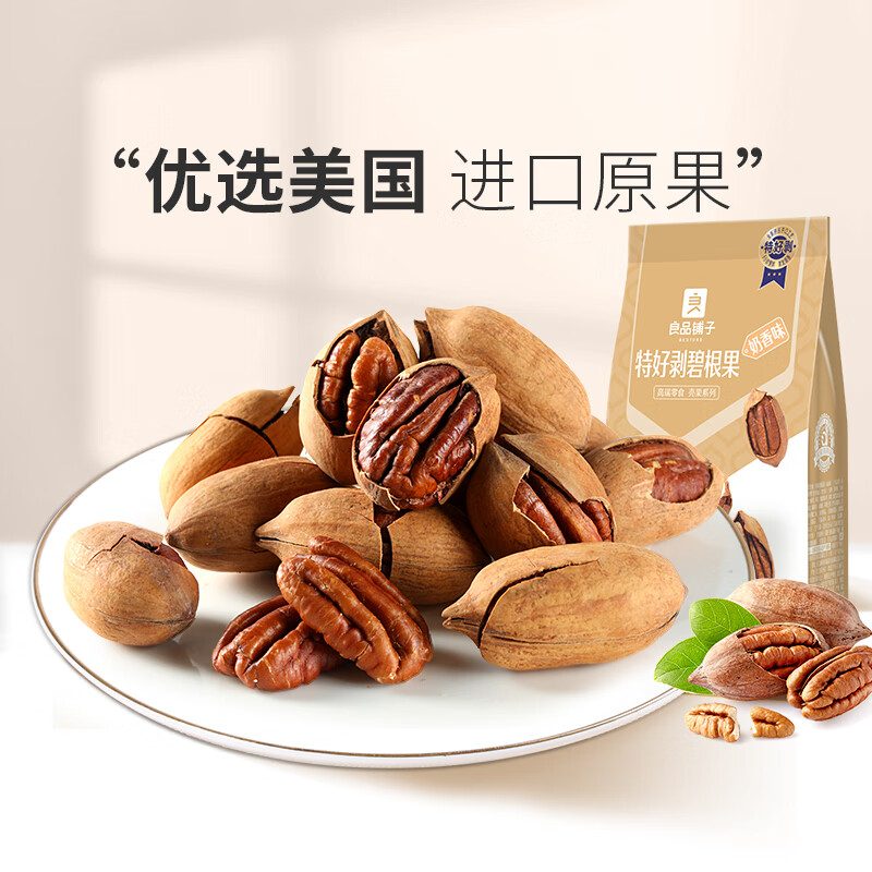 良品铺子专区特好剥碧根果120g夏威夷果办公室 特好剥碧根果120g1袋