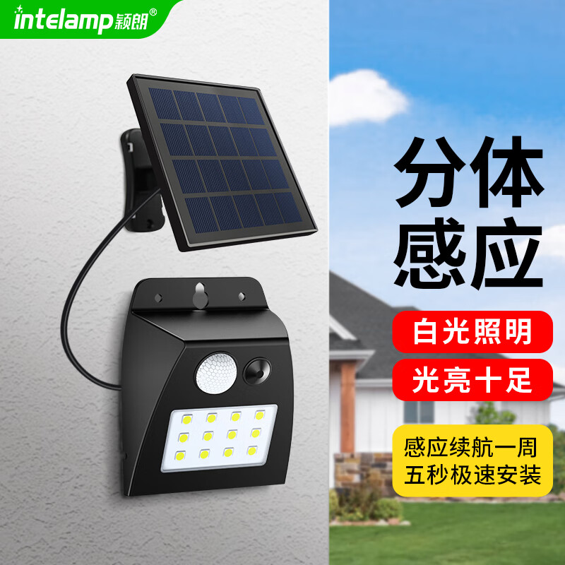 颖朗 太阳能户外感应灯壁灯家用庭院灯室外防水照明灯光控 人体感应