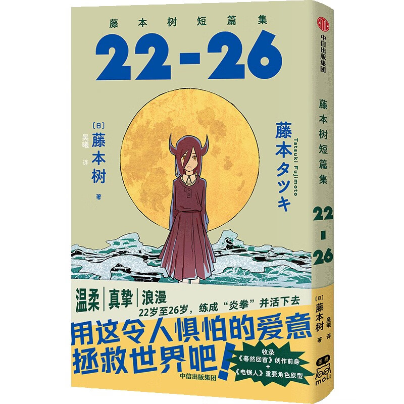 藤本树短篇集. 22-26 正版正货 新华书店