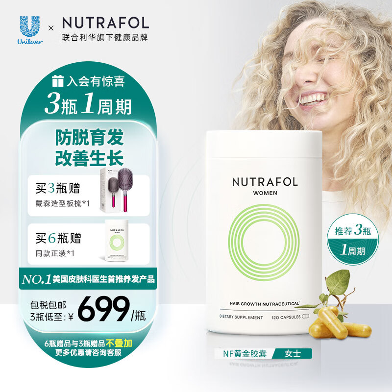 Nutrafol联合利华NF黄金胶囊复合维生素 女士头发营养生物素*120粒/瓶 Nutrafol女士型膳食补充剂