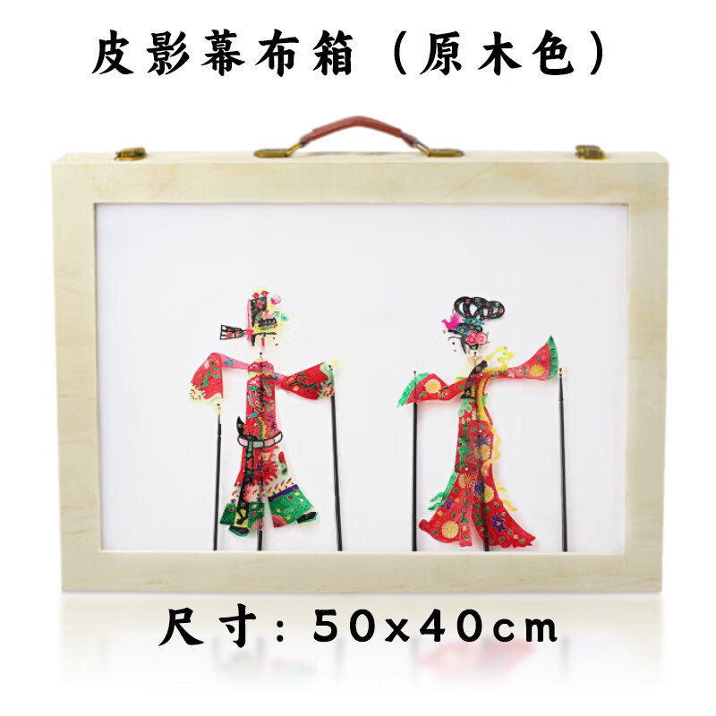 包幕布箱套装制作道具语言区域幼儿园用儿童手工diy 皮影幕布箱原木色