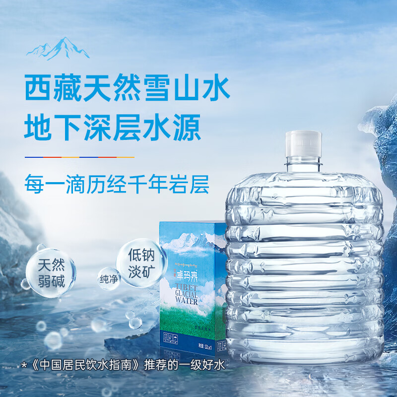 卓玛泉 西藏天然雪山饮用水12L家用大桶泡茶水低钠淡矿弱碱性软桶水