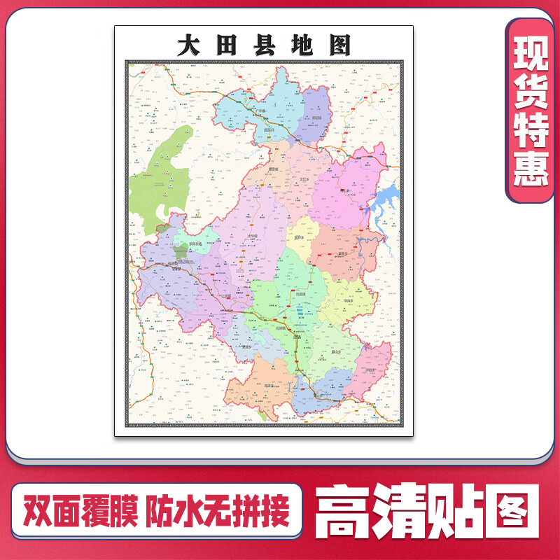 大田县地图1.1m福建省三明市新款交通行政区域颜色划分现货