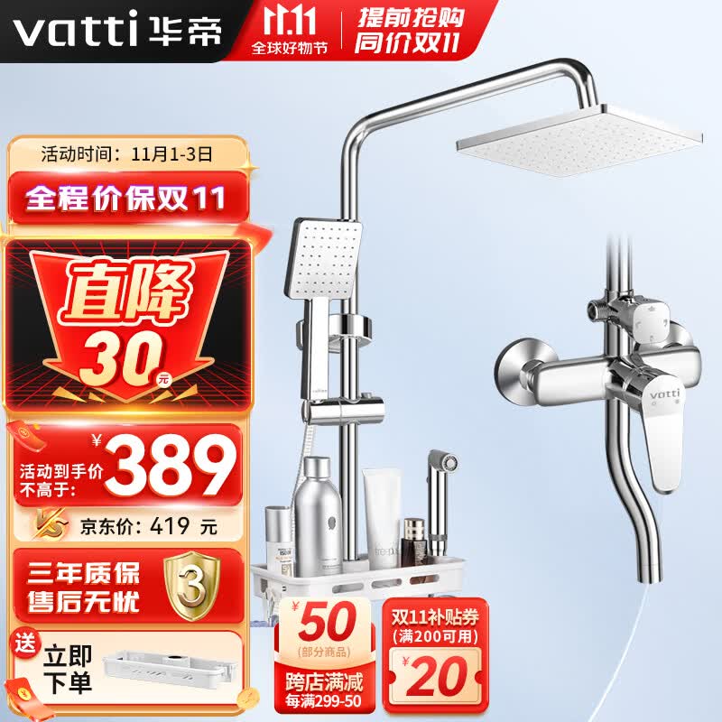 华帝（VATTI）浴室铜主体龙头花洒方形手持花洒喷枪 淋浴器套装 084127高性价比高么？