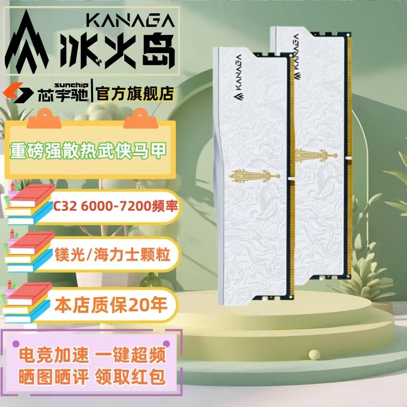 冰火岛KANAGA 内存条DDR5 32GB 7200/6800/6400/6000MHz 台式机电脑马甲条 32GB(16*2)6000MHz C28/黑