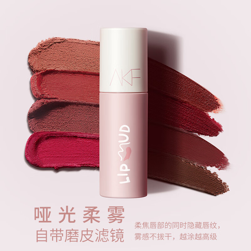 AKF唇泥丝绒哑光口红雾面唇釉不易沾杯日常温柔裸色系女友生日礼物 M07海盐太妃糖+01肉桂赤茶