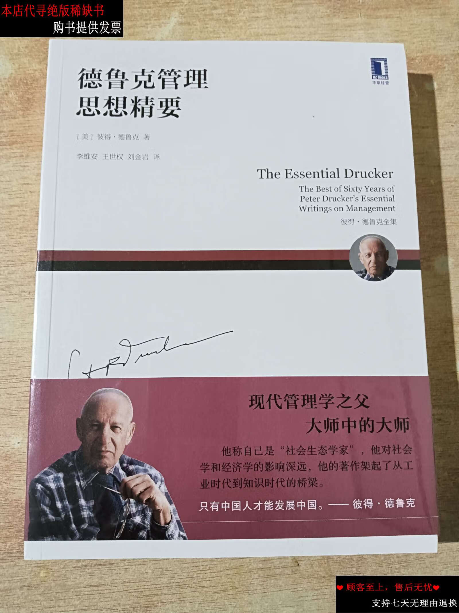 【二手9成新】德鲁克管理思想精要 /[美]彼得·德鲁克· 机械工业