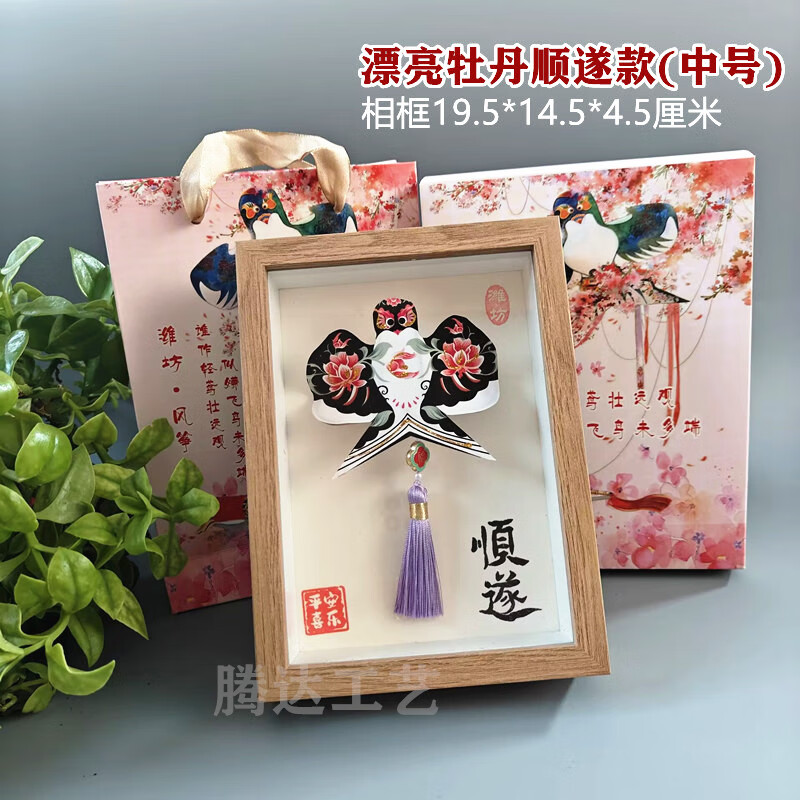 濰坊風(fēng)箏紀(jì)念品 精美沙燕金魚相框擺件帶禮盒手提袋特產(chǎn)家居 中號(hào)牡丹順?biāo)炜?送禮盒手提袋)