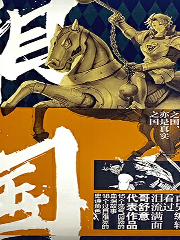 泪国:《萌芽》爆品"古典童话"系列,粉丝狂追七年,哥舒意巨献