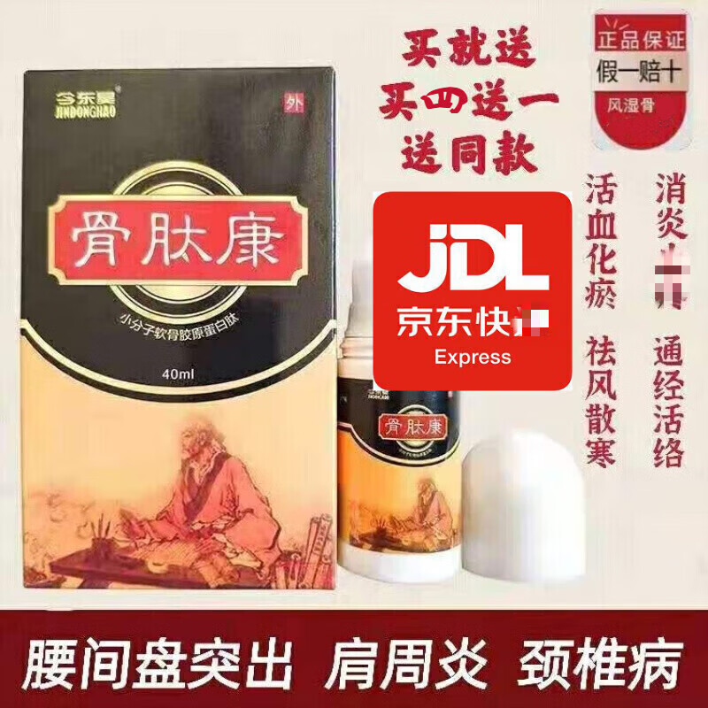 骨肽康骨肽康液小分子软骨胶原蛋白肽四肽合一40ml 1盒 ml 1盒