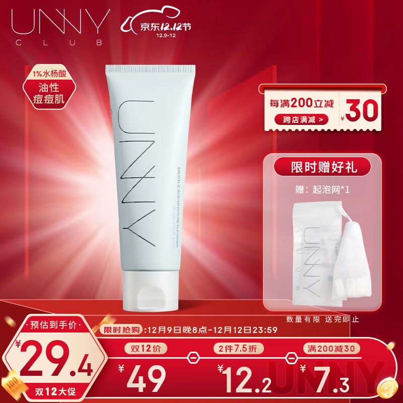 悠宜（unny club）水杨酸水漾洁面乳120g男女士洗面奶深层温和清洁痘痘角质黑头控油